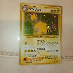 ポケカ 旧裏 デンリュウ エラーカード - メルカリ