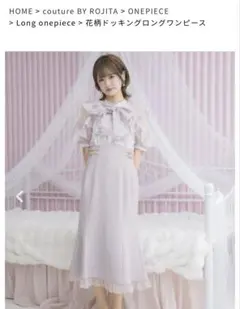 【最終値下げ】ROJITA 花柄ドッキングロングワンピース ピンク