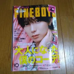 FINEBOYS 10月号 (Howzitページのみ切り抜き済)