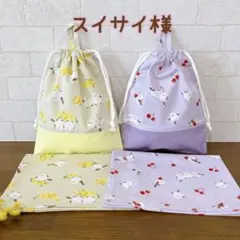 スイサイ様専用ページ★シマエナガ　給食セット　ミモザ　さくらんぼ