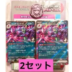 ２セット ポケモンカード スターターデッキ マリィのモルペコ＆オーロンゲex