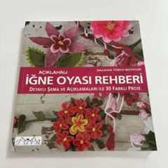 İğne Oyası Rehberi - 刺繍ガイドブック