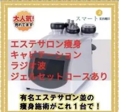 キャビテーション＆LED＋マルチポーラ式ラジオ波 ＋吸引 2025年最新】ラジオ波吸引の人気アイテム - メルカリ