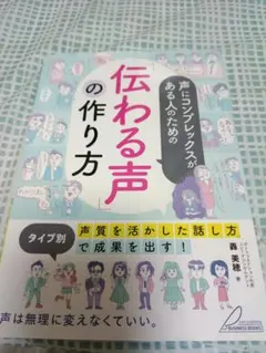 伝わる声の作り方　轟美穂