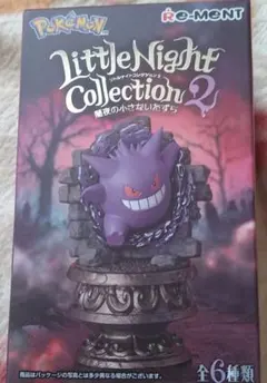 ポケモン Little Night Collection 2 ゲンガー