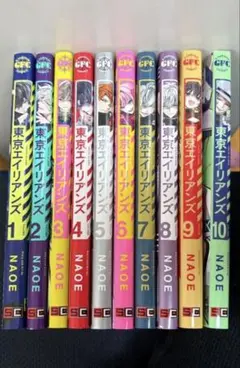 東京エイリアンズ全10巻セット + ステシャルブック2冊+おまけ
