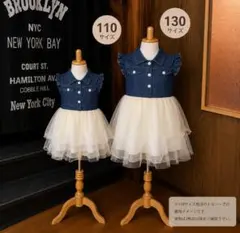 デニムフリルワンピース 2着セット