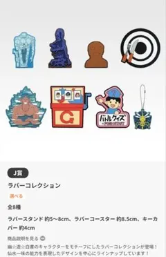 一番くじ　幽遊白書　J賞　8点セット　コンプリート