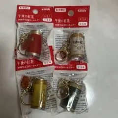 KIRIN 午後の紅茶 40周年記念キーホルダー 全4種のサムネイル