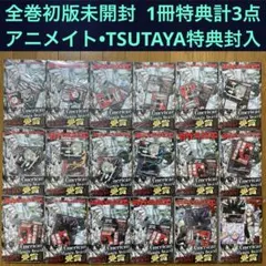 【全巻初版未開封】カグラバチ 10巻【TSUTAYA・アニメイト特典1冊３点】