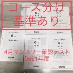 sapix 2025 6年 6月 マンスリー テスト 原本 - メルカリ