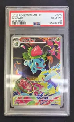 メガフシギバナex SR [M1L 076/063] PSA10 - メルカリ