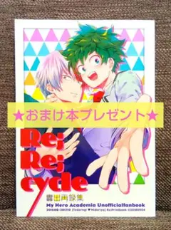 【60%OFF】僕のヒーローアカデミア　ヒロアカ　同人誌　轟焦凍　緑谷出久　轟出