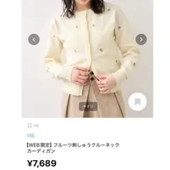 《最終価格》美品☆VIS☆【WEB限定】フルーツ刺しゅうクルーネックカーディガンのサムネイル