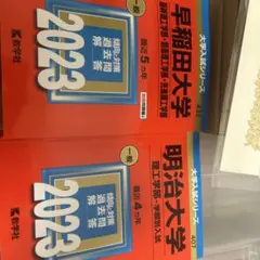 2026年最新】早稲田赤本の人気アイテム - メルカリ