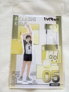 ハイキュー!! 赤葦京治 アクリルスタンド
