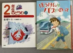 低学年　児童書2冊セット