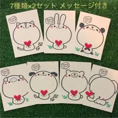 サンキューカード ハート付きアニマル7種×2セット♡【C101】