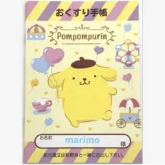 サンリオ おくすり手帳 お薬手帳 ポムポムプリン 遊園地 手帳カバーなし ノートのサムネイル