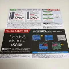 IQOS割引券・サンプルたばこ引換券