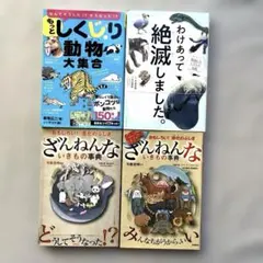 もっとしくじり動物 わけあって絶滅しました ざんねんないきもの事典 続々残念な…