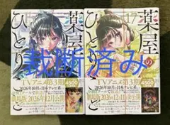 薬屋のひとりごと 17巻 薬屋のひとりごと外伝 小蘭回想録 1巻 2冊