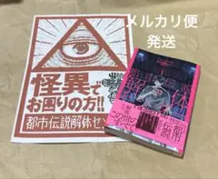 都市伝説解体センター　 コミック　Parallel File 1巻