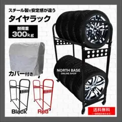 ⭐タイヤラック 8本 縦置き タイヤスタンド カバー キャスター付き 　2259