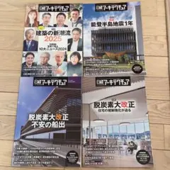 日経アーキテクチュア 3冊セット 2022-2025年 - メルカリ
