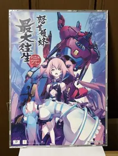 怒首領蜂　最大往生 完 ポスター　イベント配布　Ａ1サイズ　横 怒首領蜂 最大往生 完 ポスター イベント配布 A1サイズ 横 - メルカリ