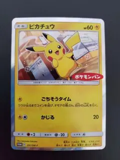 ピカチュウ：ポケモンパン PROMO SM-Pプロモカード 291/SM-P
