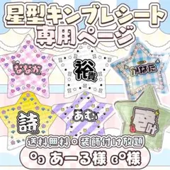 2026年最新】キンブレシート 星の人気アイテム - メルカリ