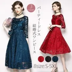 パーティードレス ミモレ丈 ワンピース 総レースドレス 長袖 結婚式