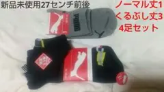 新品 未使用 PUMA ソックス プーマ くつ下 25-28cm 4足セットのサムネイル