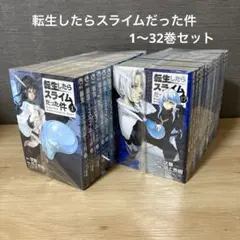 転生したらスライムだった件 1〜32巻セット　透明カバー付き 転生したらスライムだった件 1〜32巻セット 透明カバー付き - メルカリ
