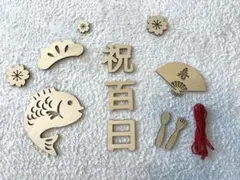 祝百日　お食い初め　レターバナー