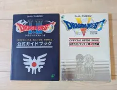 ドラゴンクエストⅠ・Ⅱ、Ⅴ上巻　公式ガイドブック