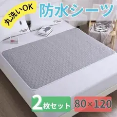 防水シーツ 2枚セット おねしょ対策 介護 洗える 防水マット d3