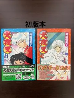 犬夜叉 1巻 2巻 セット 初版 高橋留美子 - メルカリ