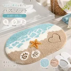 バスマット 40×60cm 玄関マット 海デザイン ビーチ柄 マルチマットのサムネイル