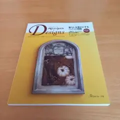 ペイントクラフトデザインズ Vol.20