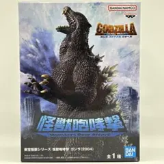 怪獣咆哮撃 ゴジラ