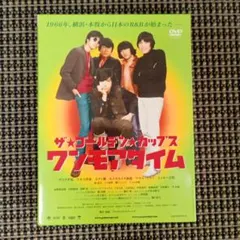 こ*ち様 ザ☆ゴールデン☆カップス ワンモアタイム DVD 3枚組 送料込み 楽天市場】ゴールデンカップス dvdの通販