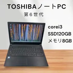 TOSHIBAノートPC✨corei3✨SSD搭載❗️メモリ8GB❗️カメラなし★