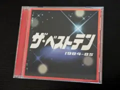 ザ・ベストテン 1984-85 　V.A.オムニバス　レンタルCD