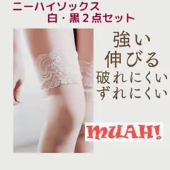 p*s様 ニーハイソックス レース 付き ニーハイ ハイソックス 白色１足と黒色