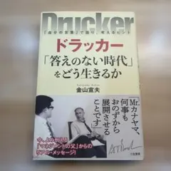2026年最新】ドラッカーの人気アイテム - メルカリ