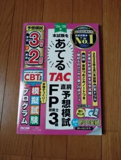 2025年最新】tac 答練の人気アイテム - メルカリ