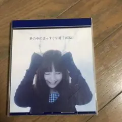 aiko 夢の中のまっすぐな道 アルバム