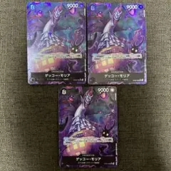 ワンピースカード　ゲッコーモリア SR パラレル OP06-086 3枚